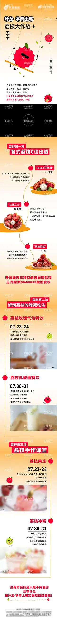 荔枝水果节长图  - 源文件下载【酷图网】海报,长图,房地产,水果,荔枝,暖场,活动,趣味,