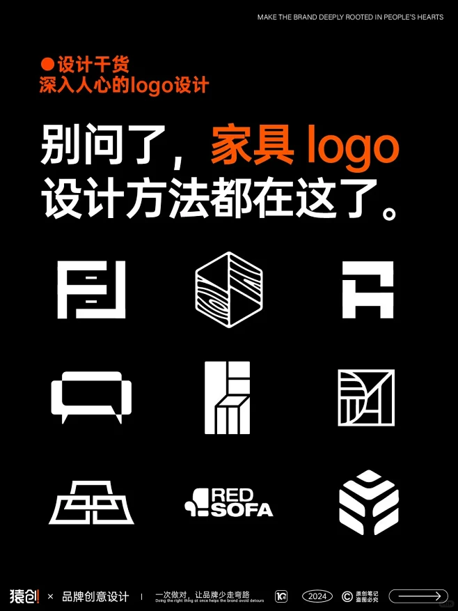 一篇看懂—如何设计家具logo！高级感简约！_1_猿创logo设计_来自小红书网页版(1)-花瓣网