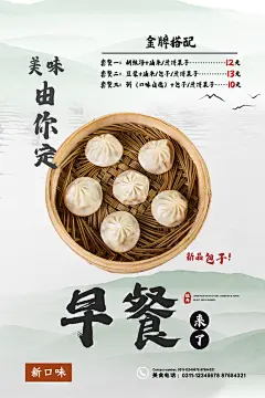高端汤包小笼包宣传海报