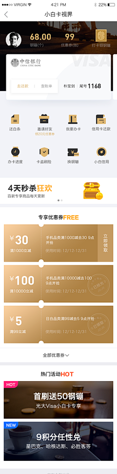 敖特曼啊采集到App-会员中心