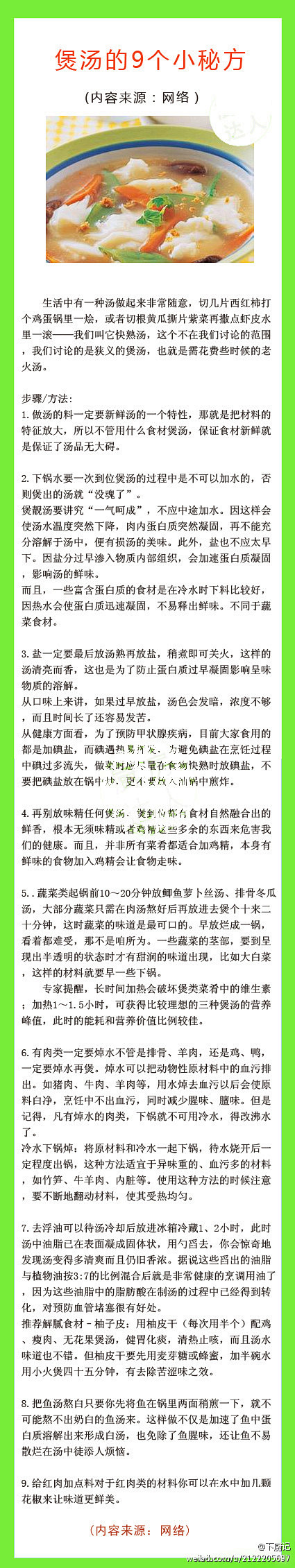 【煲汤的9个小秘方】教大家煲出味美老火汤...