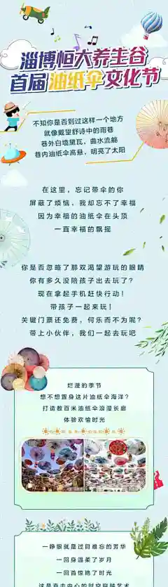 海报 长图 房地产 油纸伞 活动 