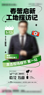 地产线上直播海报-源文件【享设计】