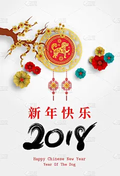 2018春节剪纸年的狗狗矢量设计为您的贺卡、传单、请柬、海报、宣传册、横幅、挂历、汉字都意味着新年快