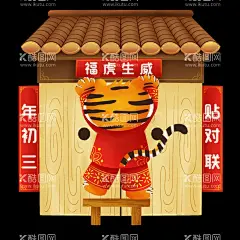  贴对联  - 源文件下载【酷图网】手绘,插画,虎年,正月初三,贴对联,