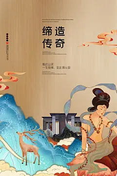 房地产敦煌海报