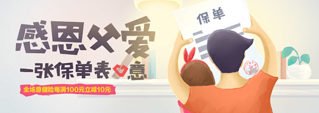 保险网站 banner设计 父亲节