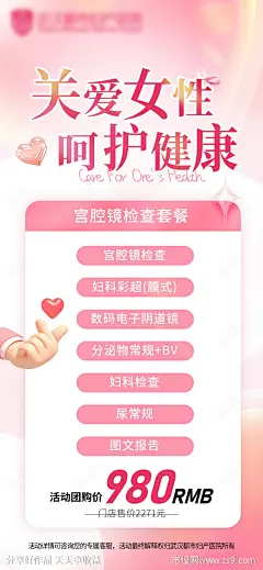 医疗套餐海报-源文件-志设网-zs9.com