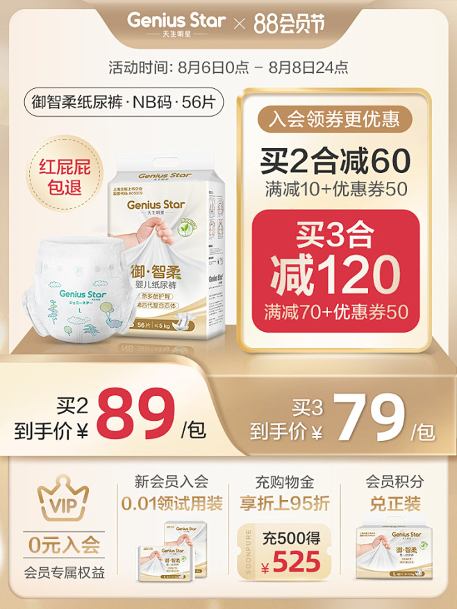 天生明显88会员节主图