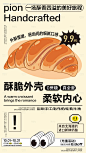 编号：24590026213284597【享设计】源文件下载-美食快餐面包开业商业插画活动海报视觉