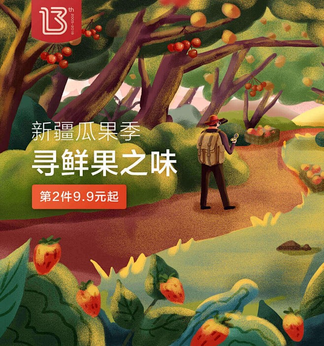 新疆瓜果