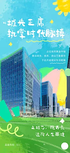 地产卡通潮流风春季价值点海报