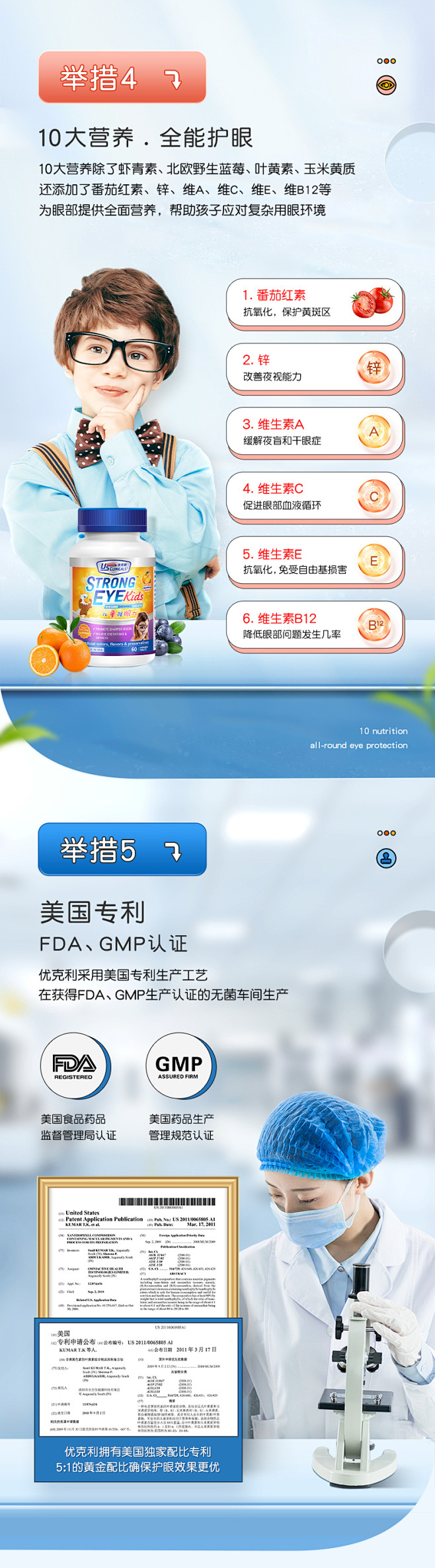优克利儿童叶黄素美国专利护眼保健品蓝莓护...