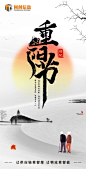 重阳节海报