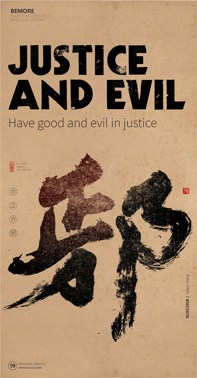 亦正亦邪|书法|书法字体| 中国风|H5...