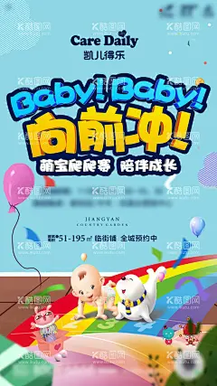 宝贝爬爬赛暖场活动刷屏  - 源文件下载【酷图网】海报,地产,宝宝,爬爬赛,baby,暖场,活动,插画,卡通,