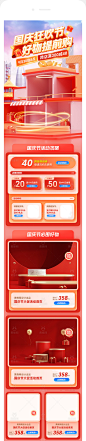 国庆节首页,国庆首页,国庆C4D首页,十一首页,国庆大促首页,大促活动首页,手机端首页,移动端首页,