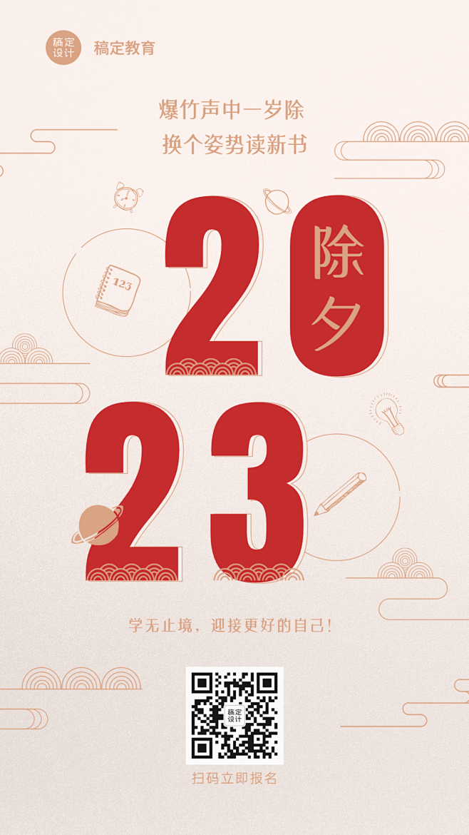 春节除夕夜2022祝福手机海报
