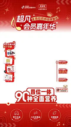 嘉年华预售直播间设计 伊利 金领冠