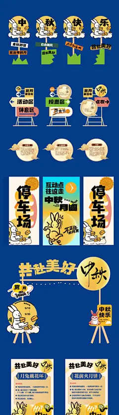 中秋活动物料