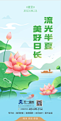 天一夏至