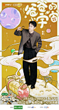 爸爸当家3 综艺海报 艺人单人海报 创意海报 漫画风