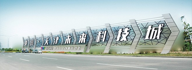 天津高新区 - 城市公共 - 杭州盛和美...