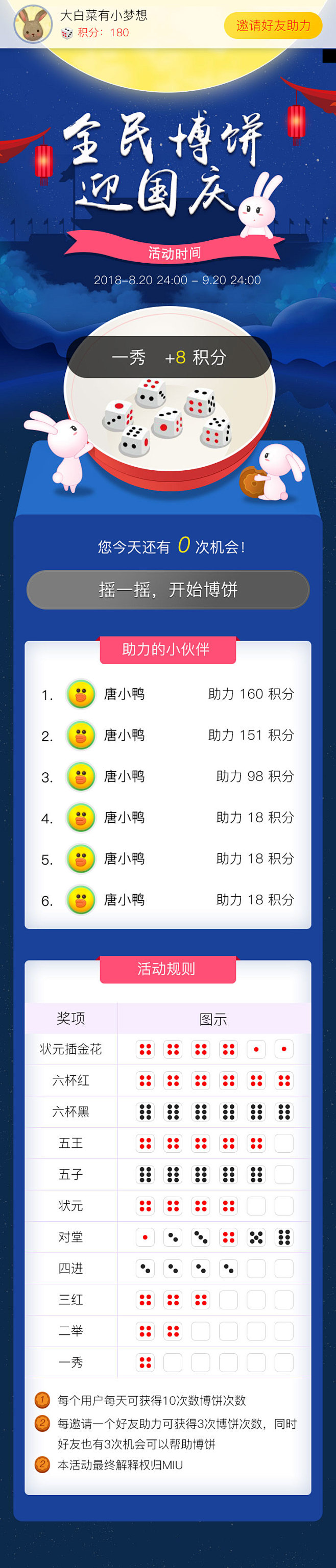 博饼2