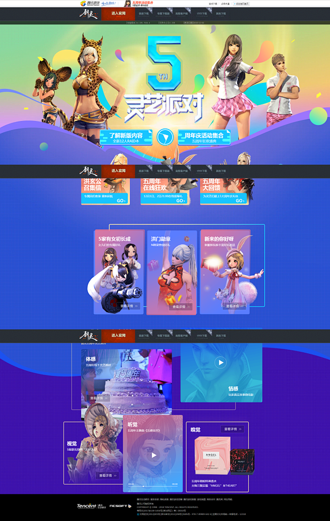 剑灵官方网站-腾讯游戏