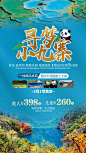 寻梦九寨沟旅游海报-源文件