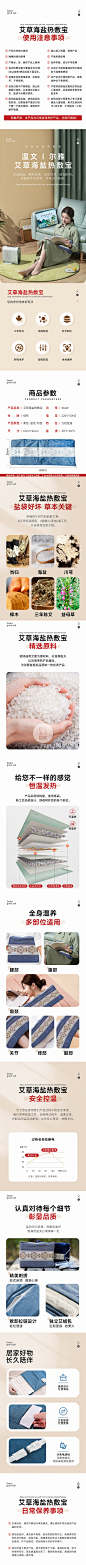 艾草海盐热敷宝详情20230325--发