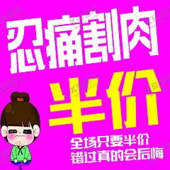 半价 【酷图网】5折,五折,全场五折,半价,半价优惠,五折疯抢,5折疯抢,5折促销,五折起,折扣促销,半价折扣,打折特价,打折,折扣,促销,促销海报,五折促销,半价促销,打折优惠,促销展板,促销素材,红色背景,卖场海报,淘宝促销,网店打折,商场打折,商城促销,低价,特价,大减价,购物,红底,促销图片,商场海报
