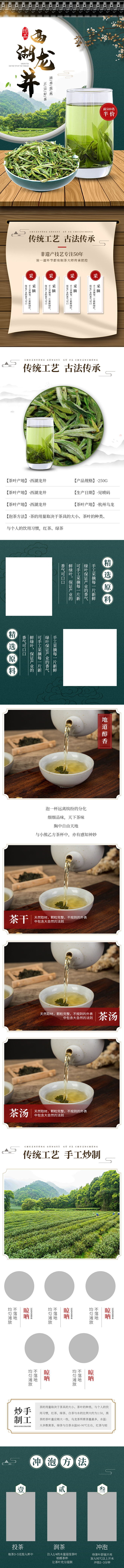 中国风龙井茶详情电商大师茶详情页绿茶茗茶...