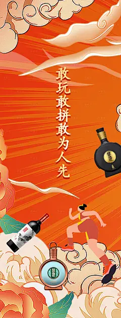 红酒国潮海报-设计素材-shejisc.cn