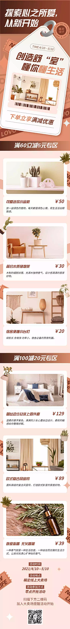狼嗜夜魇采集到促销