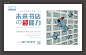 地产商业图书馆活动展板