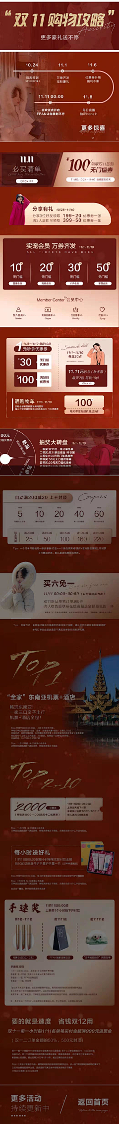 bell梦采集到双11/双12