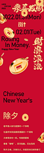【仙图网】专题设计 长图 餐饮 港风 新年 除夕 春节 喜庆|436230 