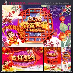 新年 过年 新年快乐 新年贺卡 新年利是封 新年海报 新年背景 新年素材 迎新年 新年展 贺新年 圣诞新年 新年晚会 猴年新年 2016新年 新年特惠 感恩大促 门楼 猴年门头 新年促销 恭贺新年 新年年会 新年挂历 新年舞台背景 新年舞台 新年猴年 新年封面 2016 新年布置 新年门楼 新年墙 2016 猴年 猴年呈祥 设计 广告设计 广告设计 300DPI PSD