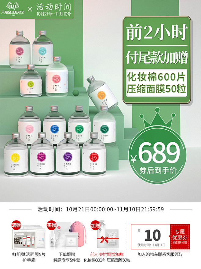 化妆品主图