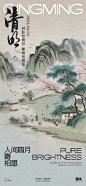 清明节气中式插画海报-源文件【享设计】