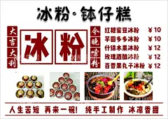 冰粉 钵仔糕  - 源文件下载【酷图网】冰粉钵仔糕,水晶钵仔糕,广告海报,纯手工制作,特色小吃,钵仔糕,冰粉,冰粉海报,冰粉名片,冰粉工装墙,凉粉冰粉,冰粉美食墙体,冰粉背景墙,冰粉广告,冰粉传单,冰粉展架,冰粉展板,冰粉简介,冰粉做法,红糖冰粉