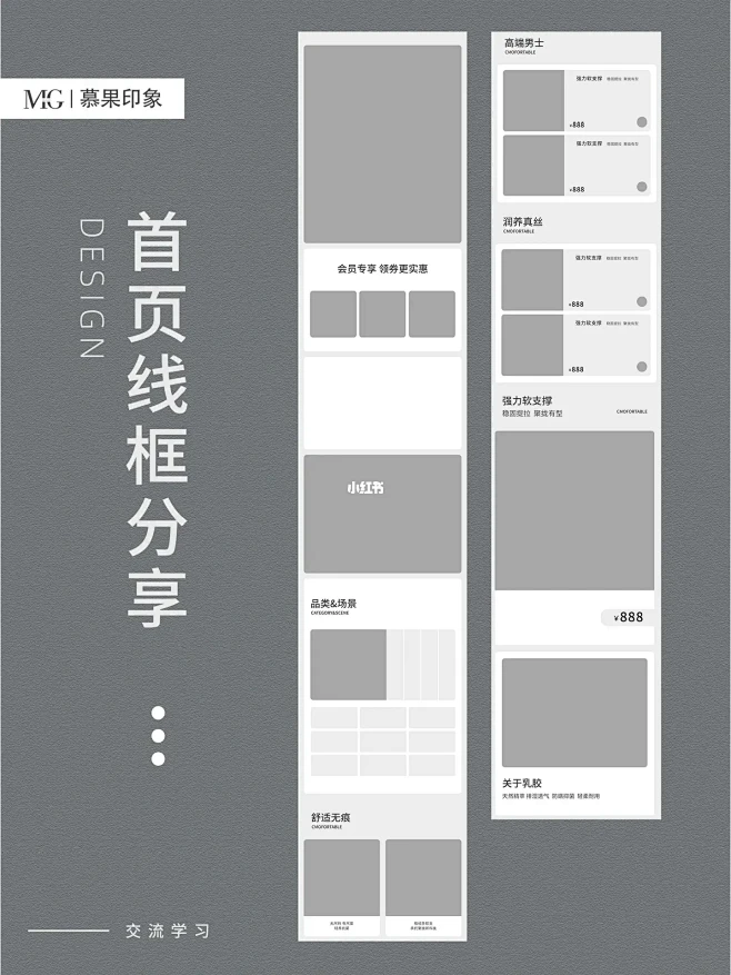 首页排版分享｜电商设计