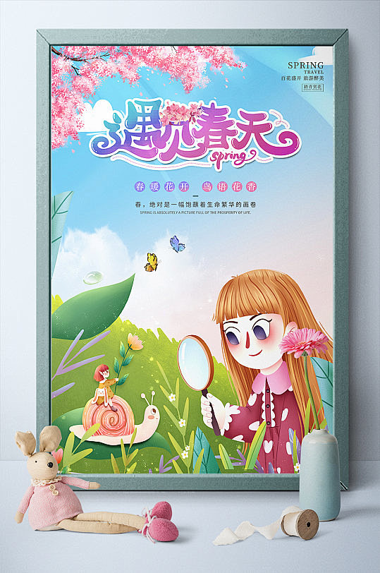 春天海报