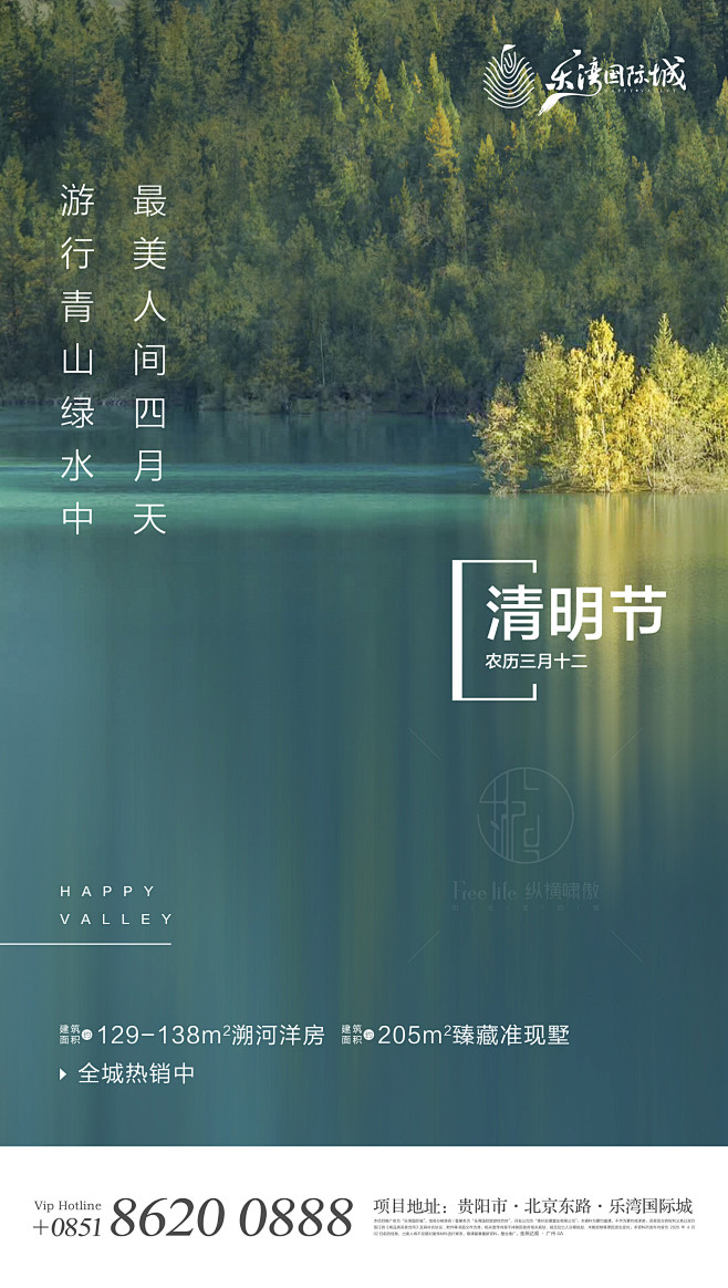 节气海报，清明节