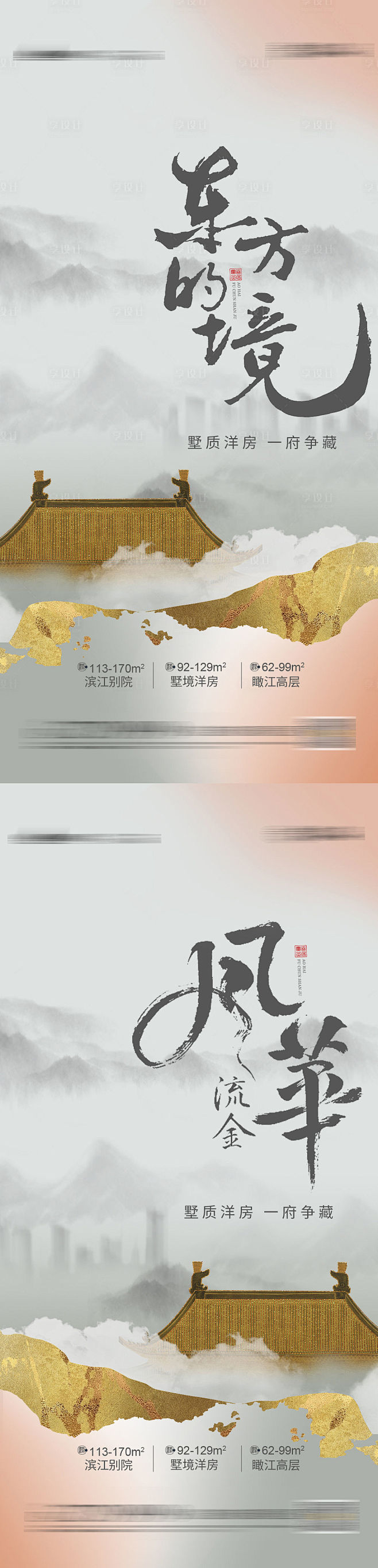 别墅形象价值点海报PSD广告设计素材海报...