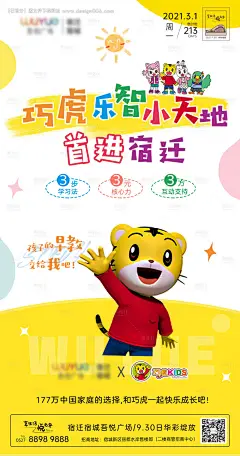 源文件下载【巧虎早教品牌入驻宣传海报】编号：20231127143125576