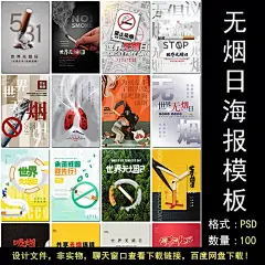 世界无烟日禁止吸烟戒烟香烟草骷髅头公益海报设计psd模板素材-淘宝网