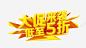 大促来袭低至五折 元素 免抠png 设计图片 免费下载 页面网页 平面电商 创意素材