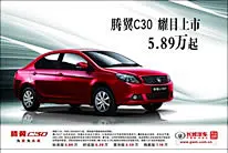 腾翼C30汽车宣传海报-长城汽车腾翼c30宣传海报psd素材下载 #采集大赛#